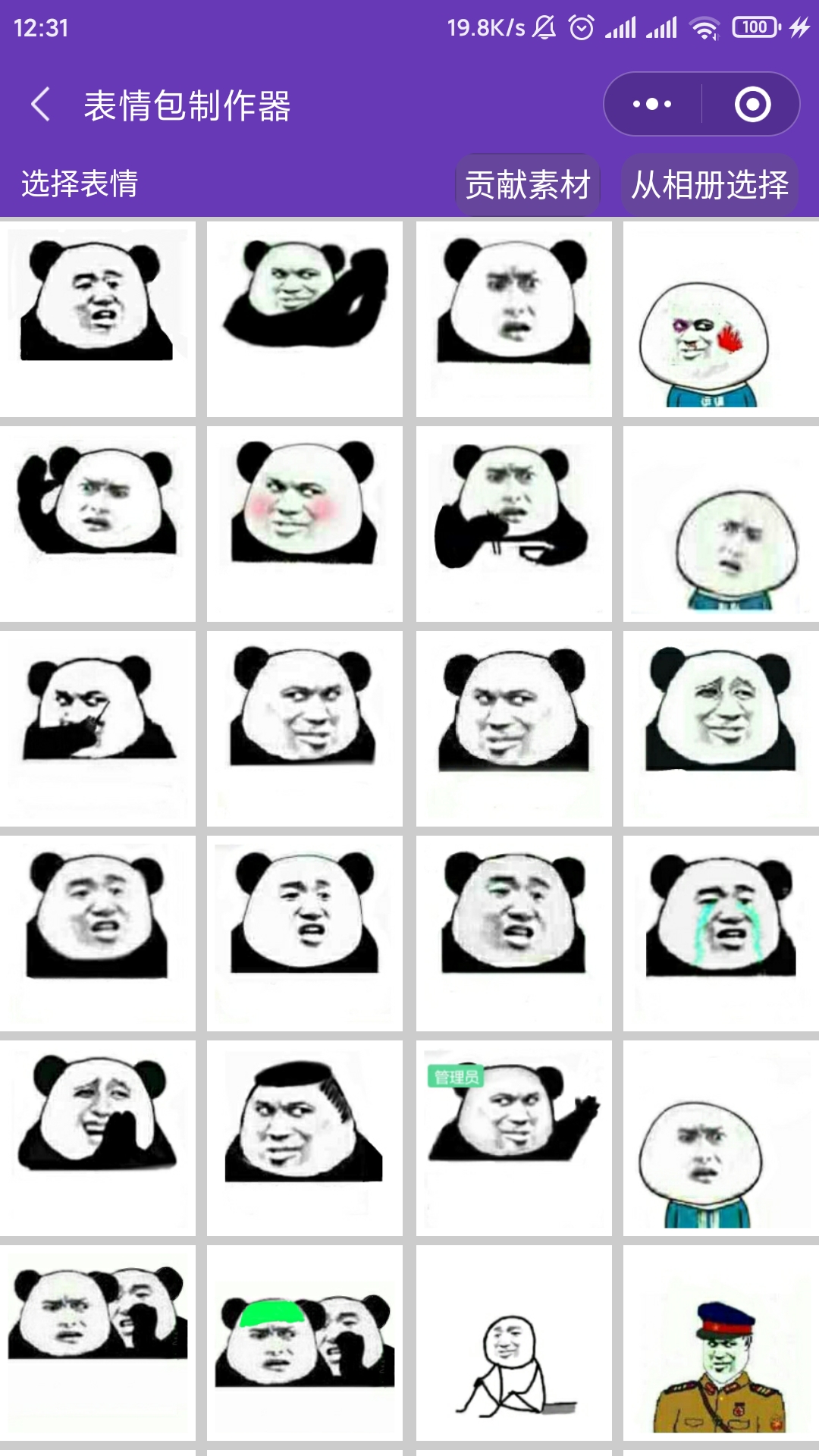 表情斗图制作器小程序_简单快速的表情包制作工具